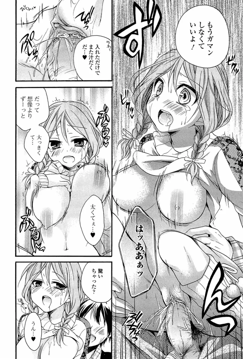 乳娘 ～みるきぃがーる～ 102ページ