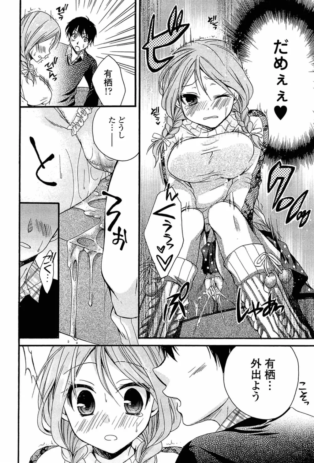 乳娘 ～みるきぃがーる～ 98ページ