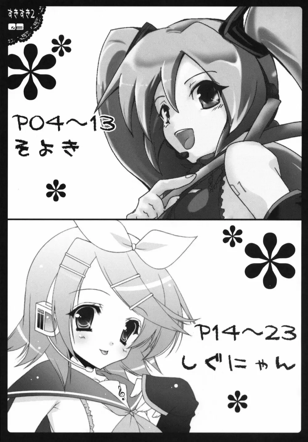 すきすき 2 2ページ