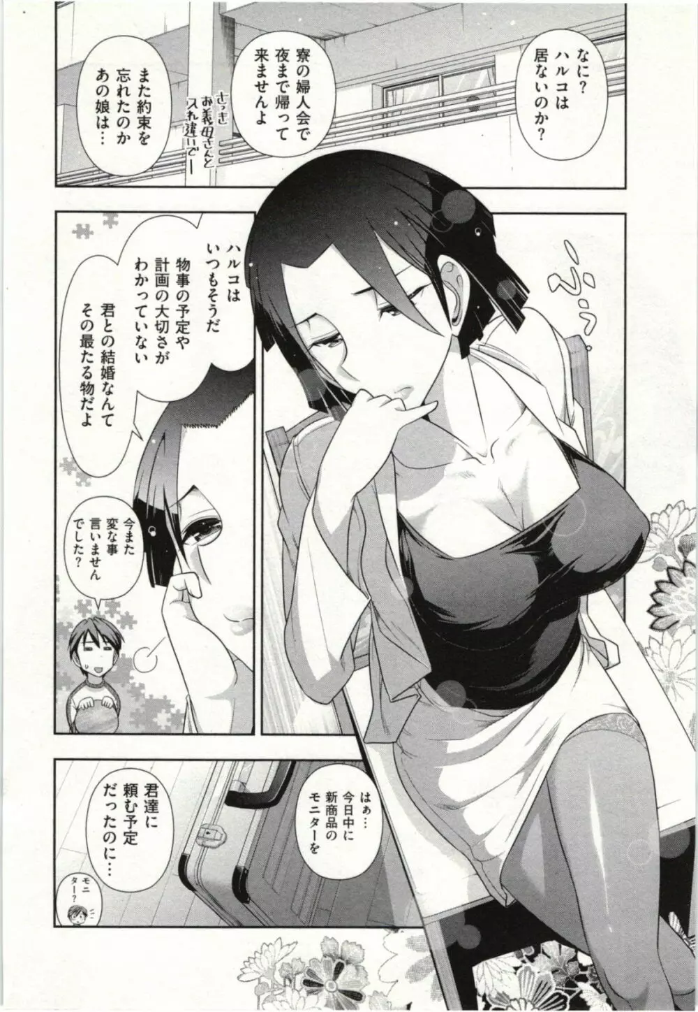 ハルコさんの新妻レシピ 77ページ