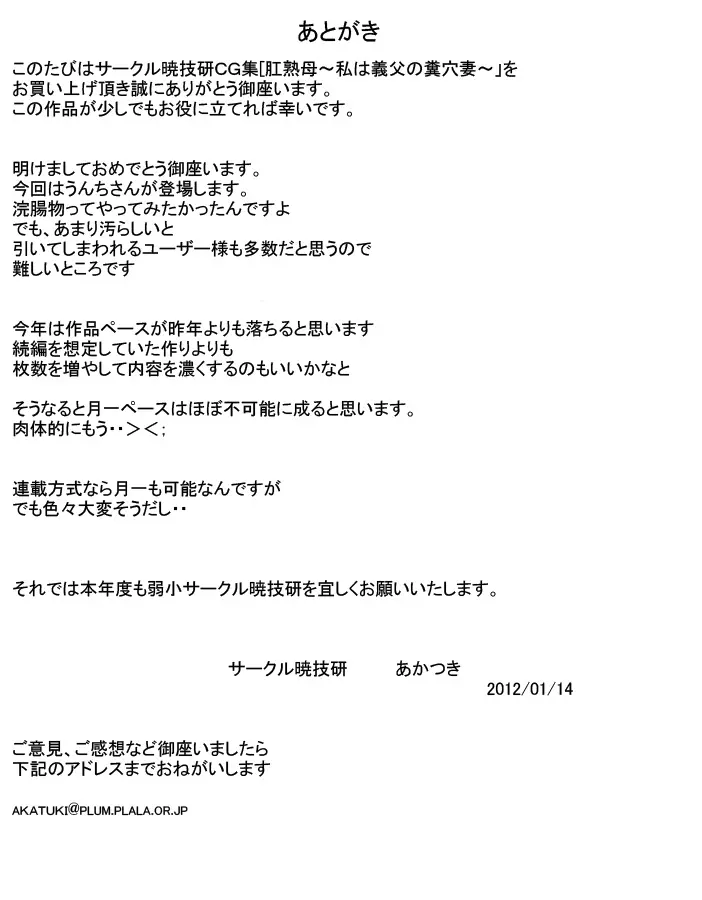 肛熟母～私は義父の糞穴妻～ 40ページ