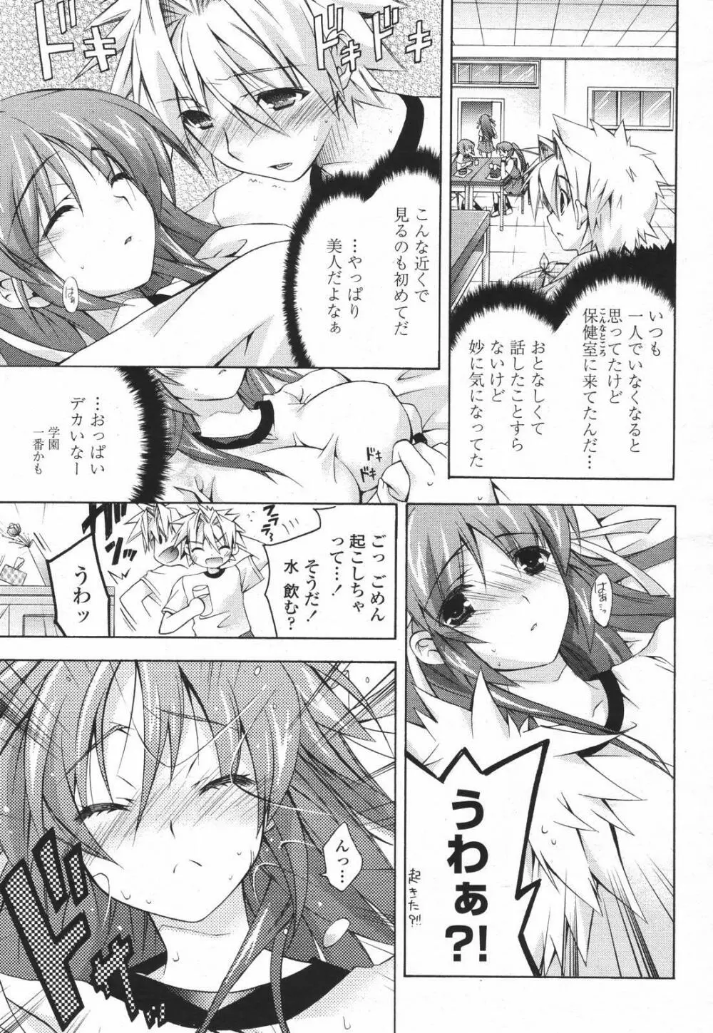 COMIC 桃姫 2007年01月号 221ページ