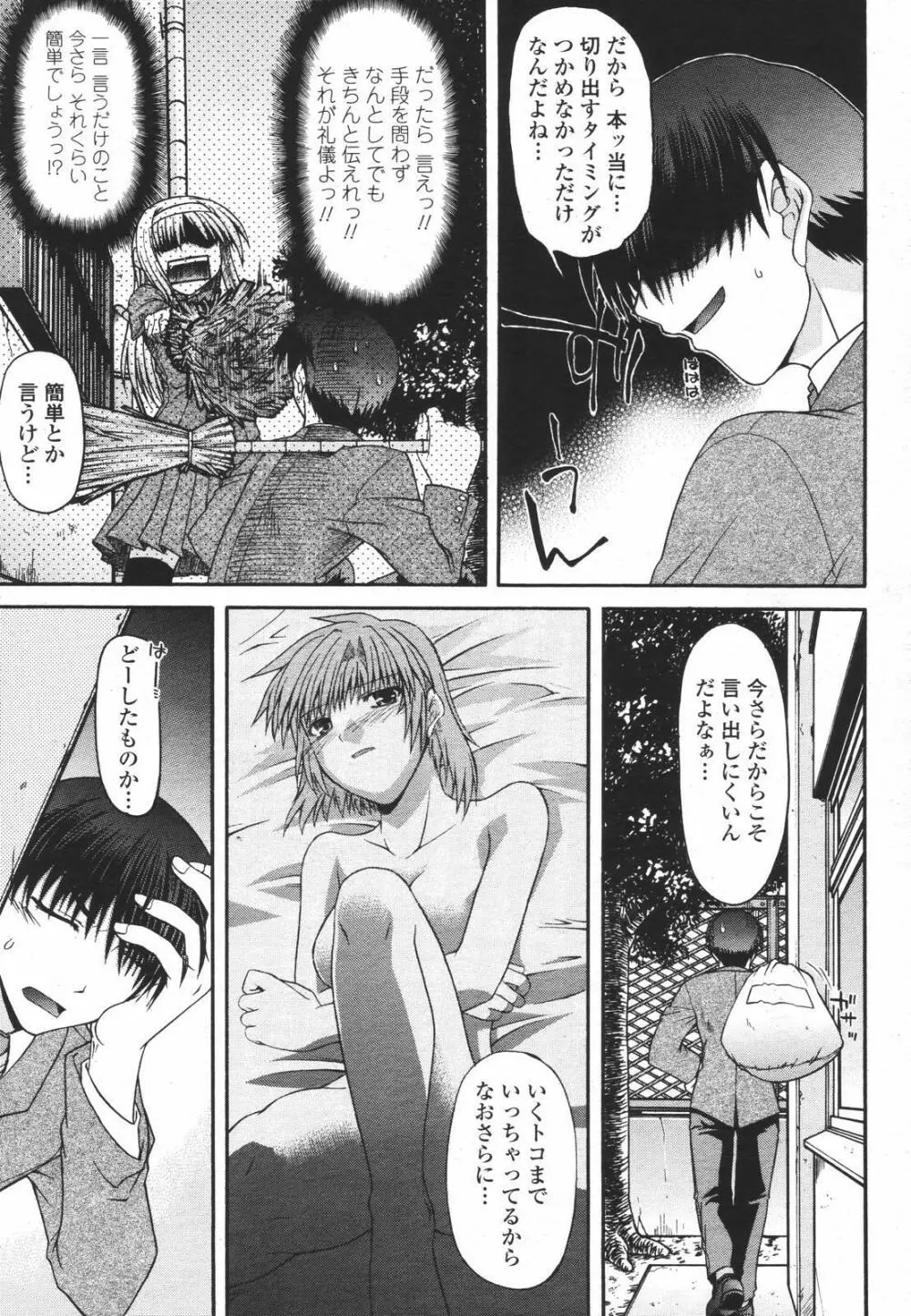 COMIC 桃姫 2007年01月号 275ページ