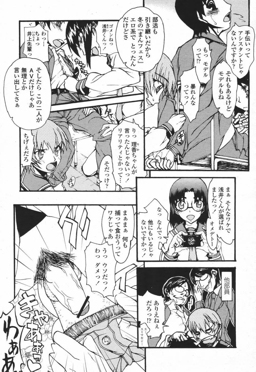 COMIC 桃姫 2007年01月号 321ページ