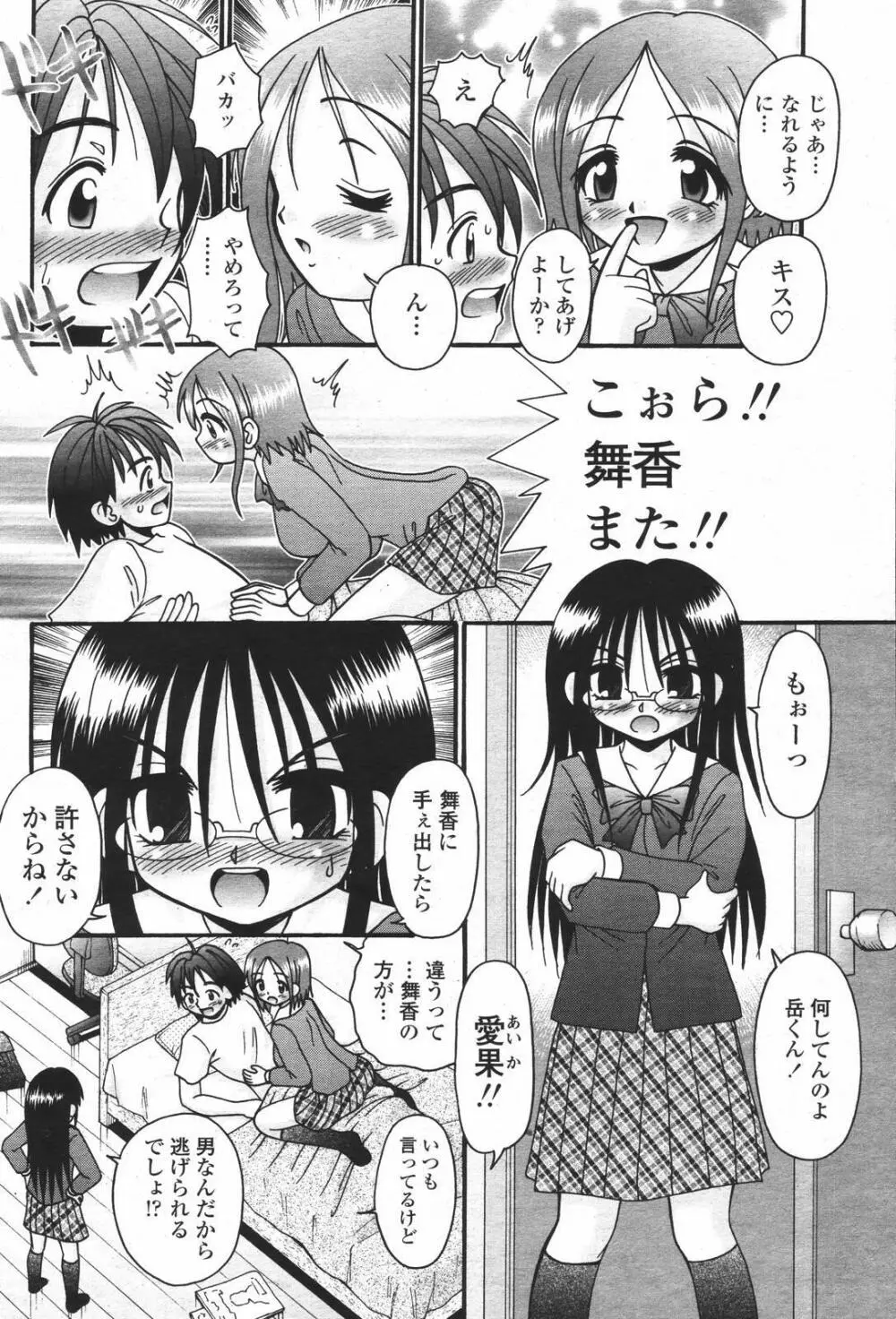 COMIC 桃姫 2007年01月号 456ページ