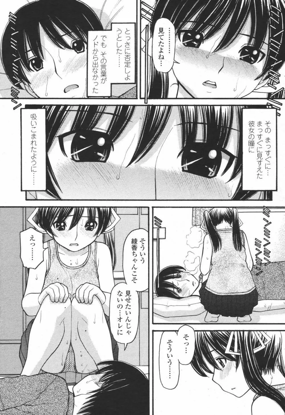 COMIC 桃姫 2007年01月号 63ページ