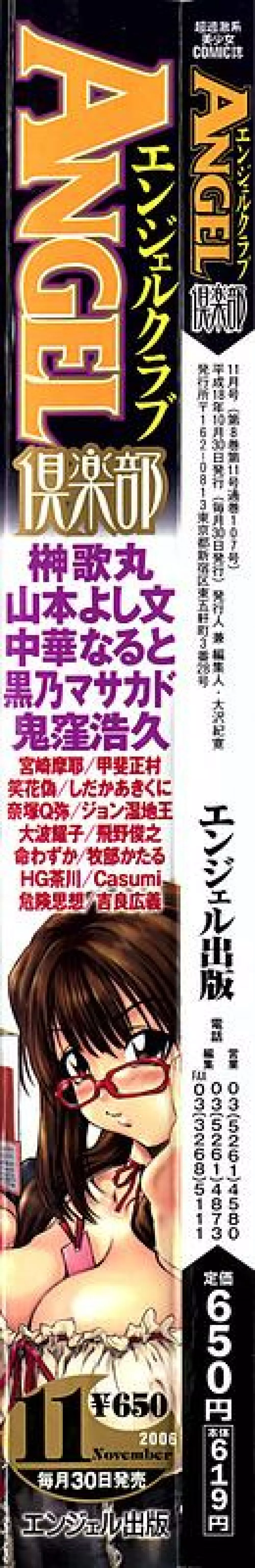 ANGEL 倶楽部 2006年11月号 2ページ