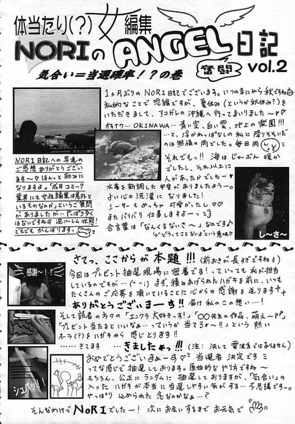 ANGEL 倶楽部 2006年11月号 395ページ