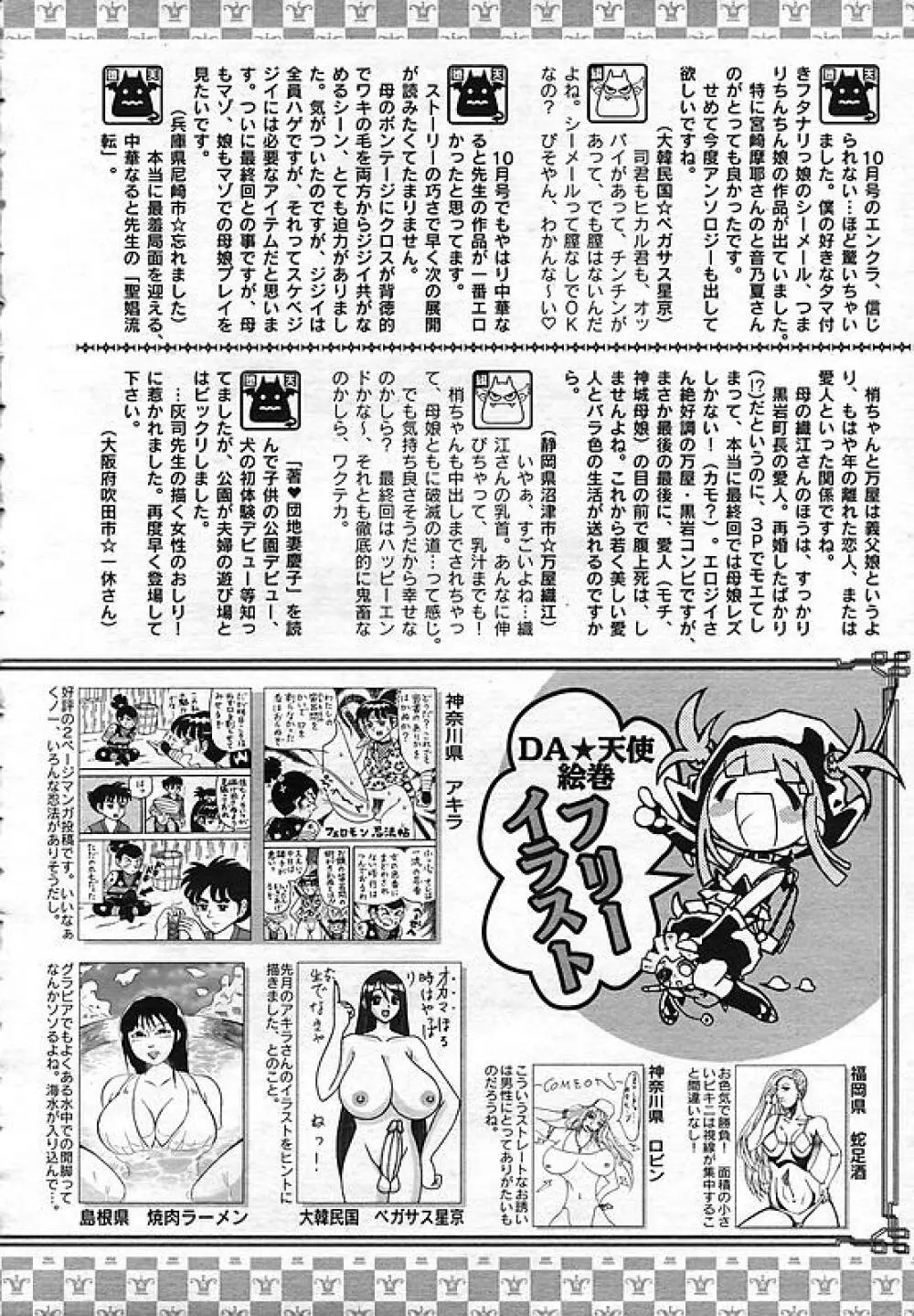 ANGEL 倶楽部 2006年11月号 404ページ