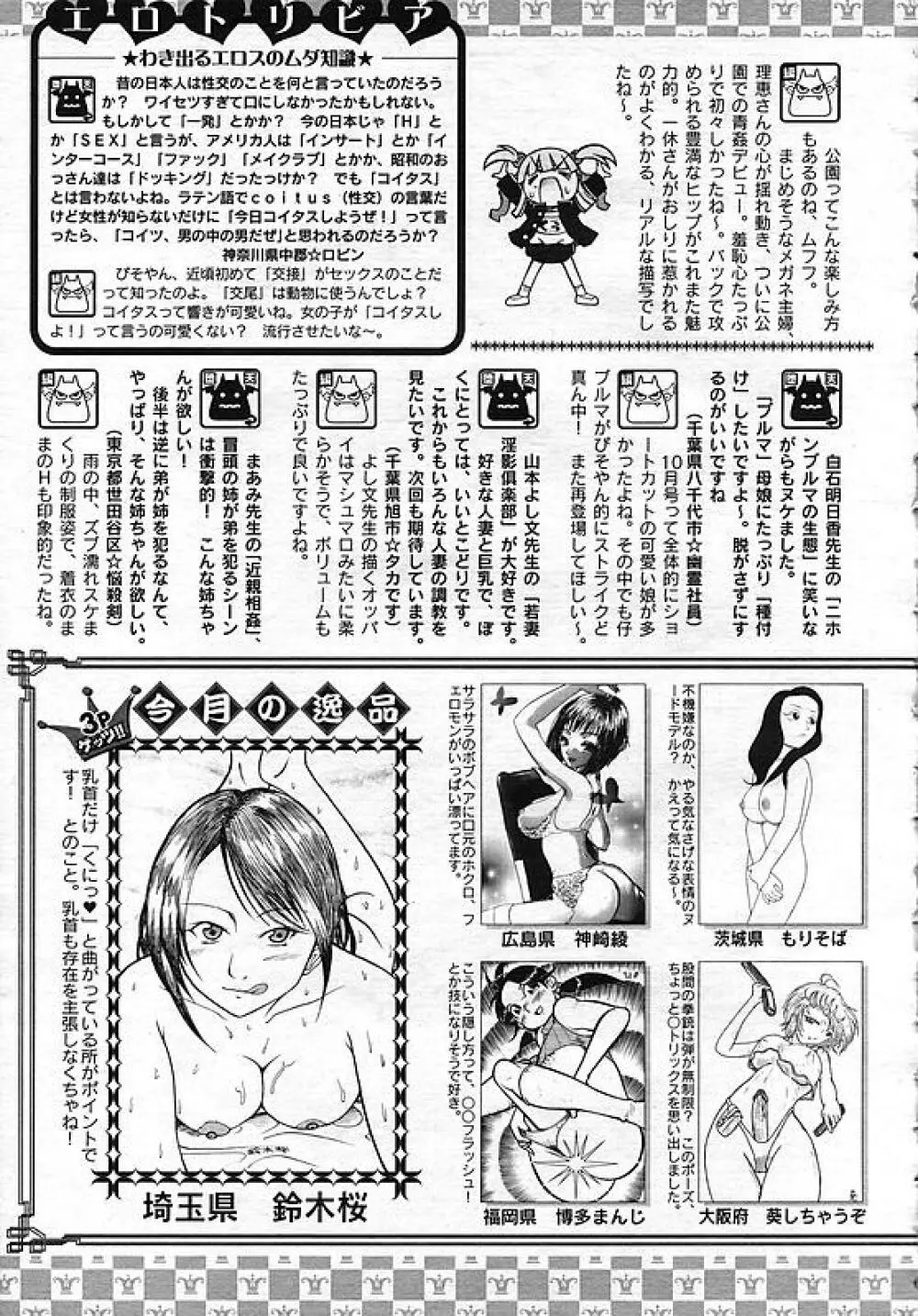 ANGEL 倶楽部 2006年11月号 405ページ