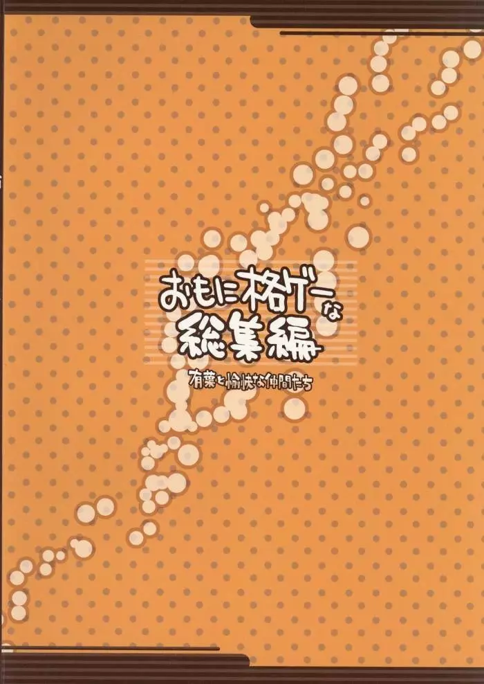 おもに格ゲーな総集編 154ページ