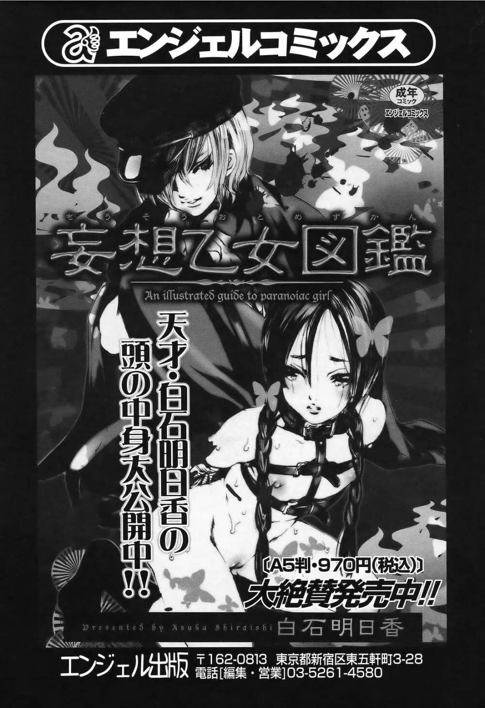 ANGEL 倶楽部 2007年2月号 242ページ