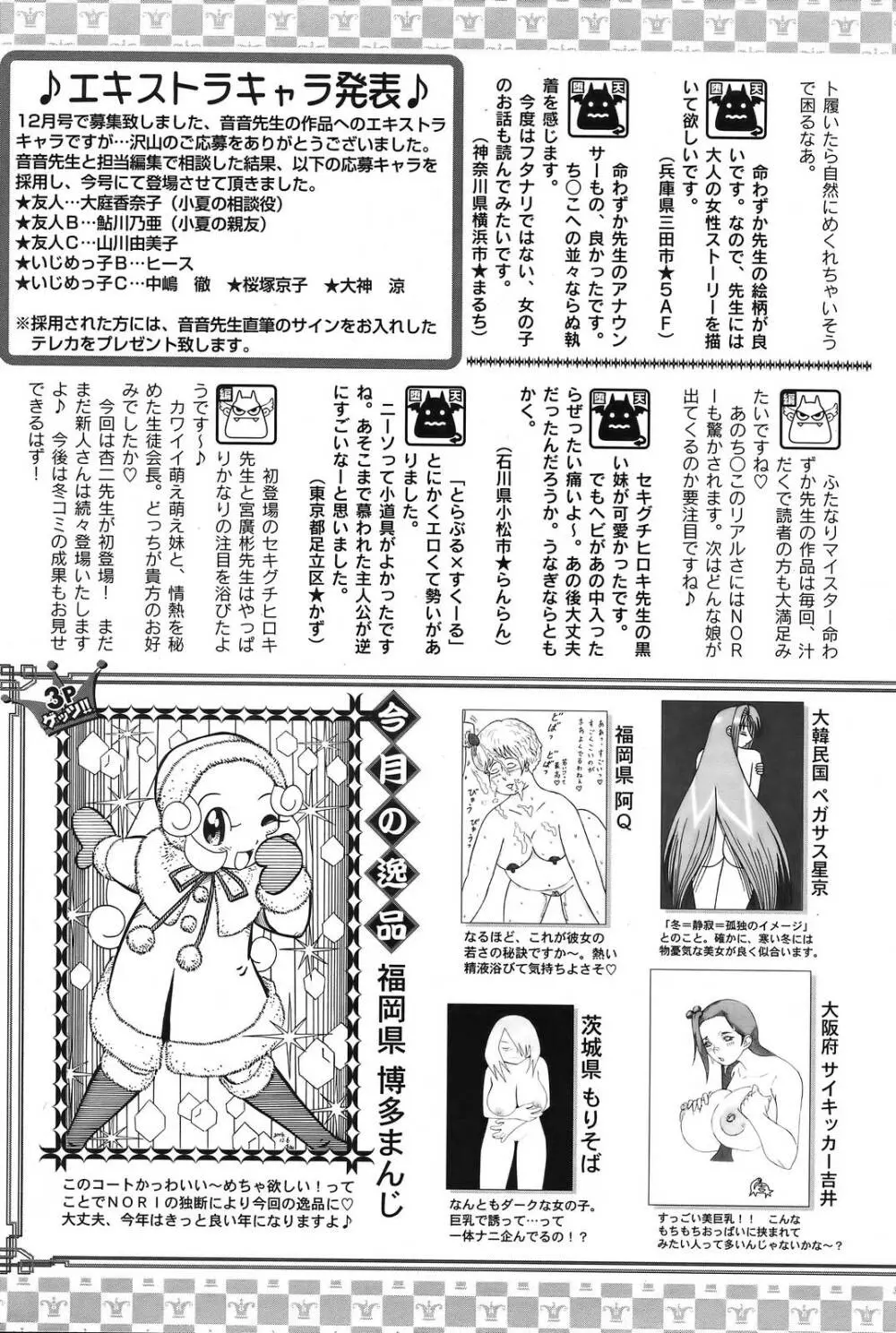 ANGEL 倶楽部 2007年2月号 416ページ