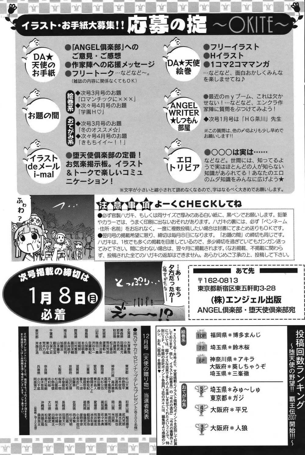 ANGEL 倶楽部 2007年2月号 421ページ