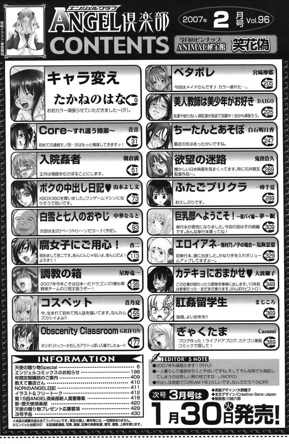 ANGEL 倶楽部 2007年2月号 425ページ