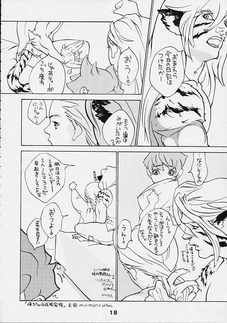 Boy’s Life – Breath of Fire – Doujin 17ページ