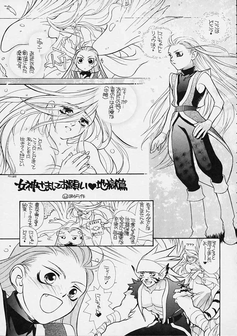 Boy’s Life – Breath of Fire – Doujin 22ページ