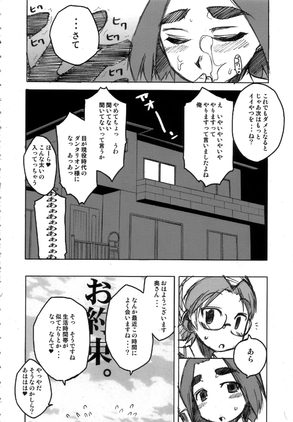 月刊YoungMaMaN 3 40ページ