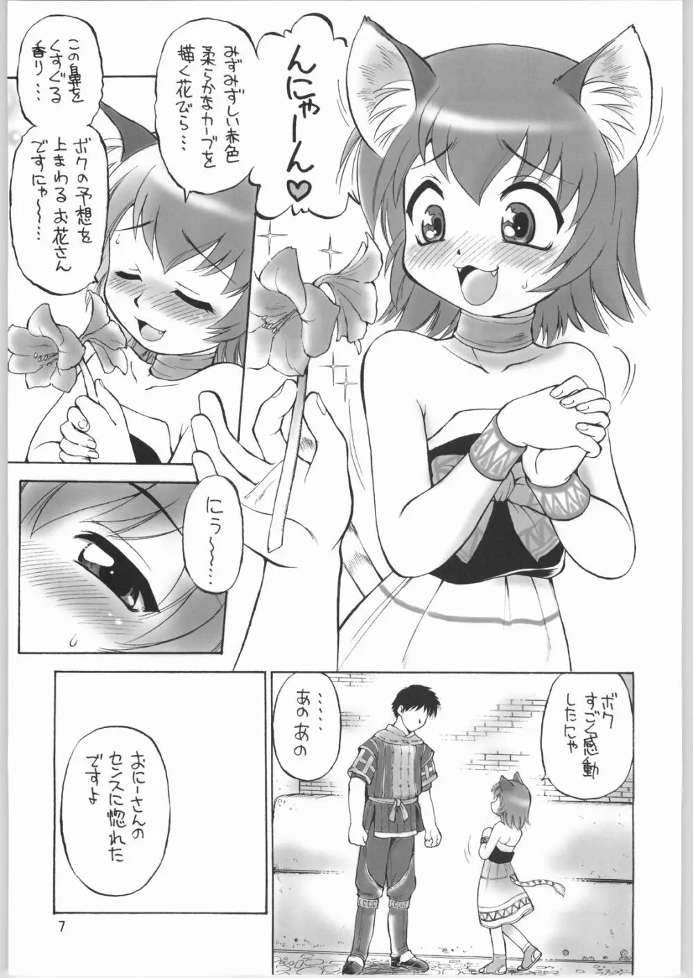 虹の咲く場所 6ページ