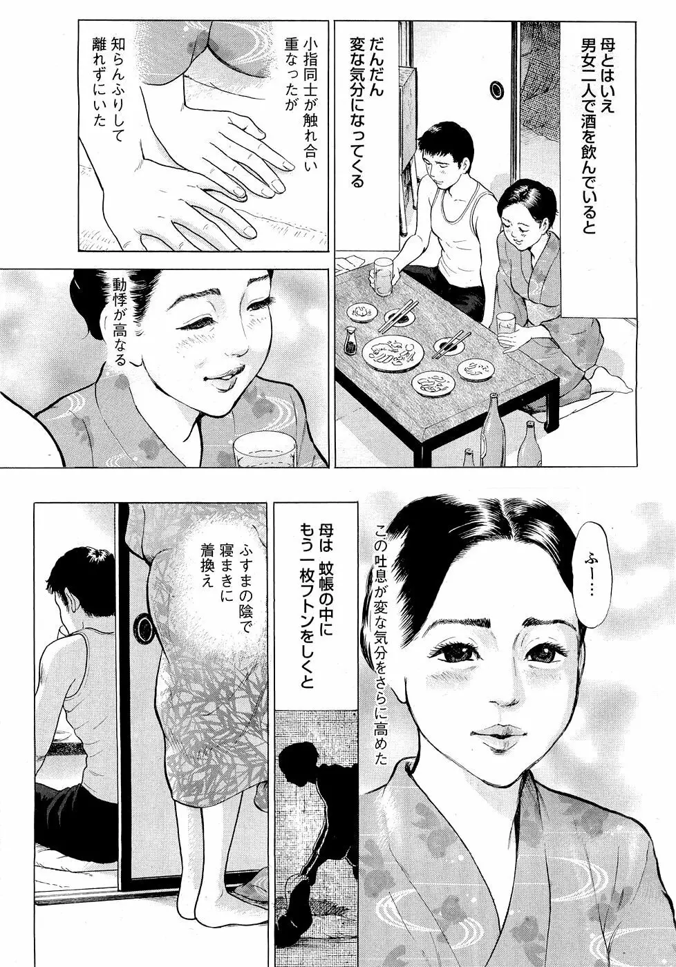 ねたふり母さん 2ページ