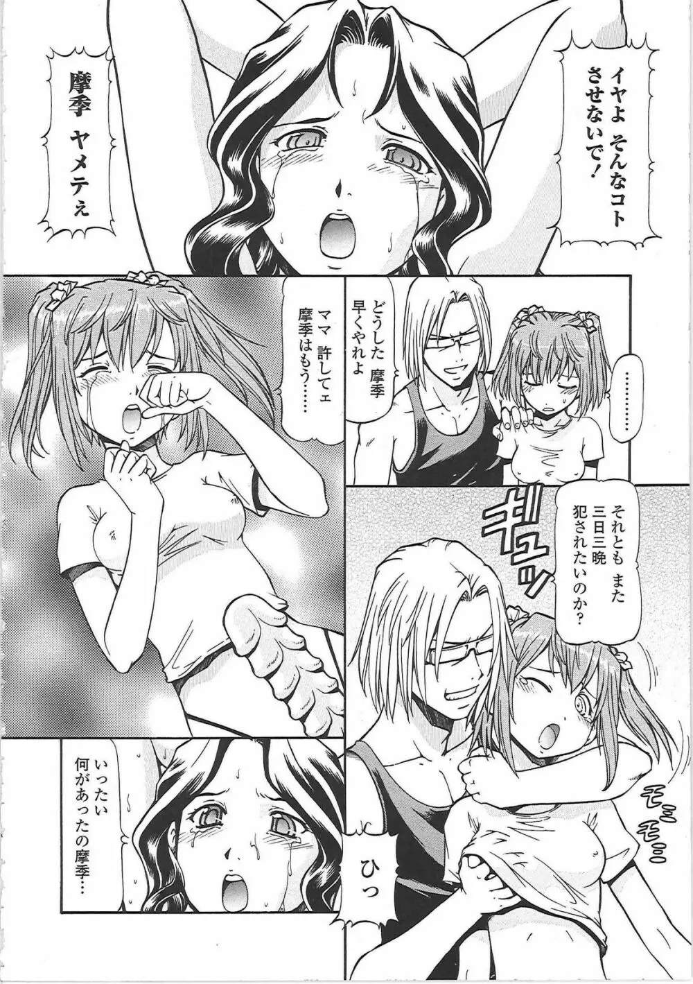 SLAVE GIRLS 192ページ