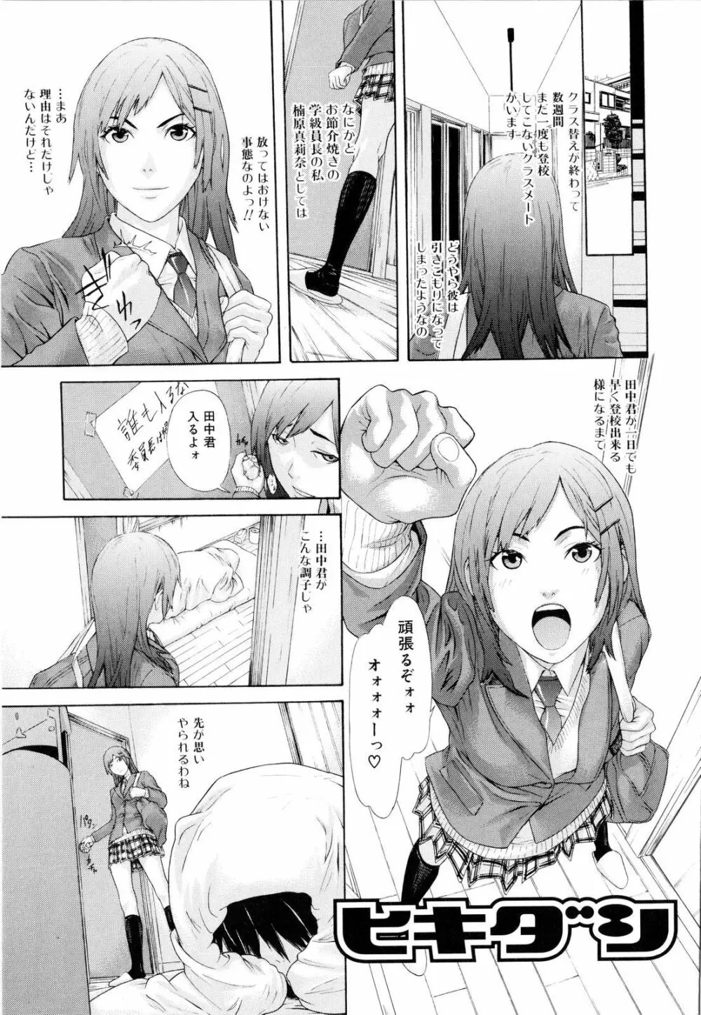 痴女子攻性 ちじょしこうせい 10ページ