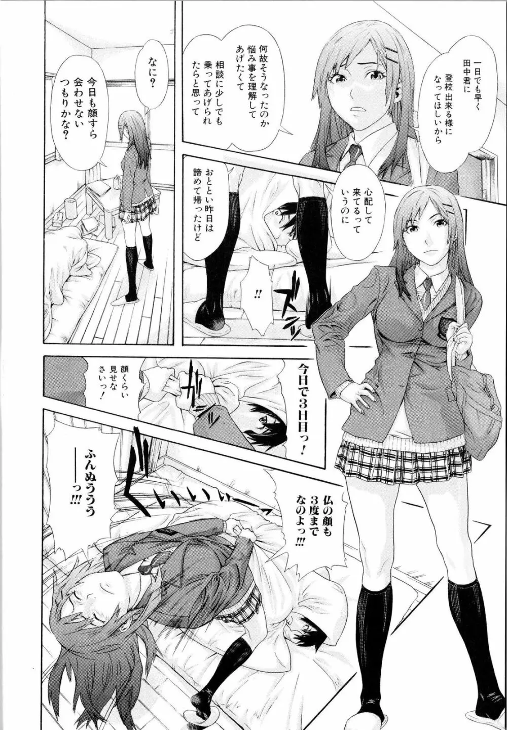 痴女子攻性 ちじょしこうせい 11ページ