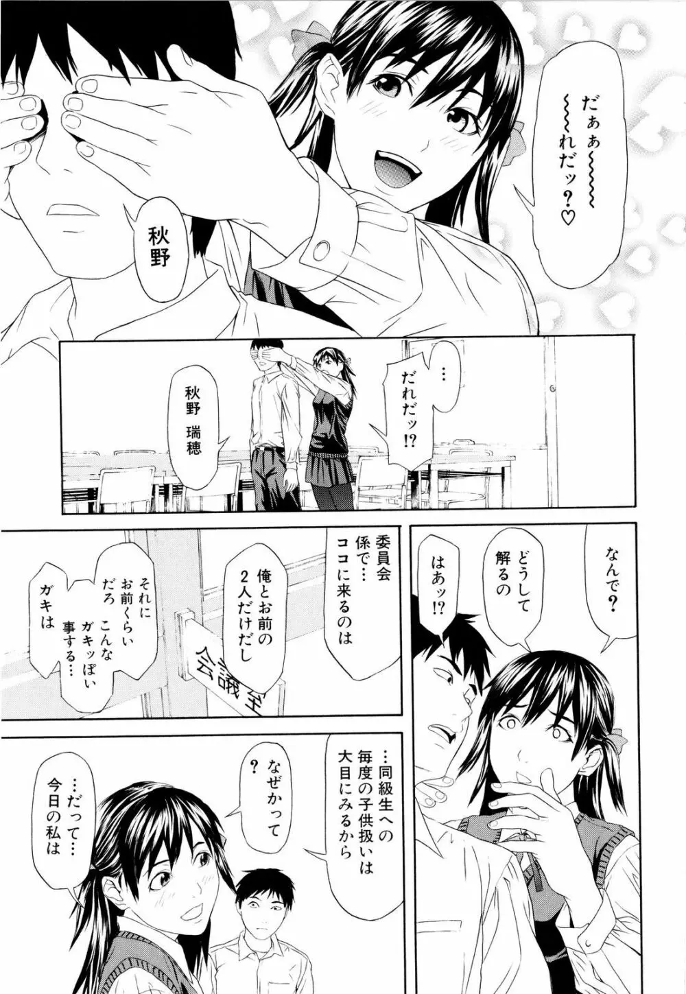 痴女子攻性 ちじょしこうせい 118ページ