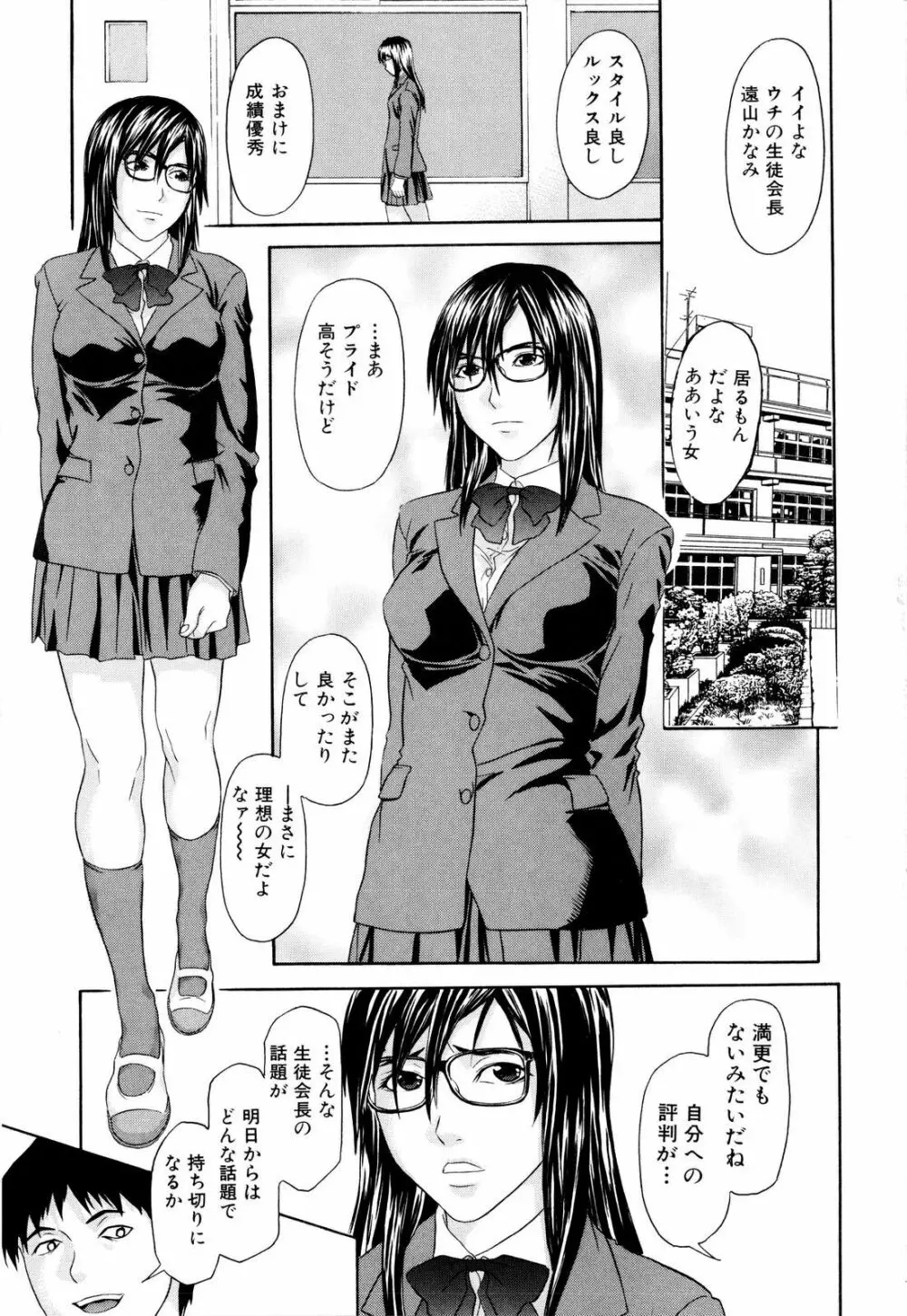 痴女子攻性 ちじょしこうせい 140ページ