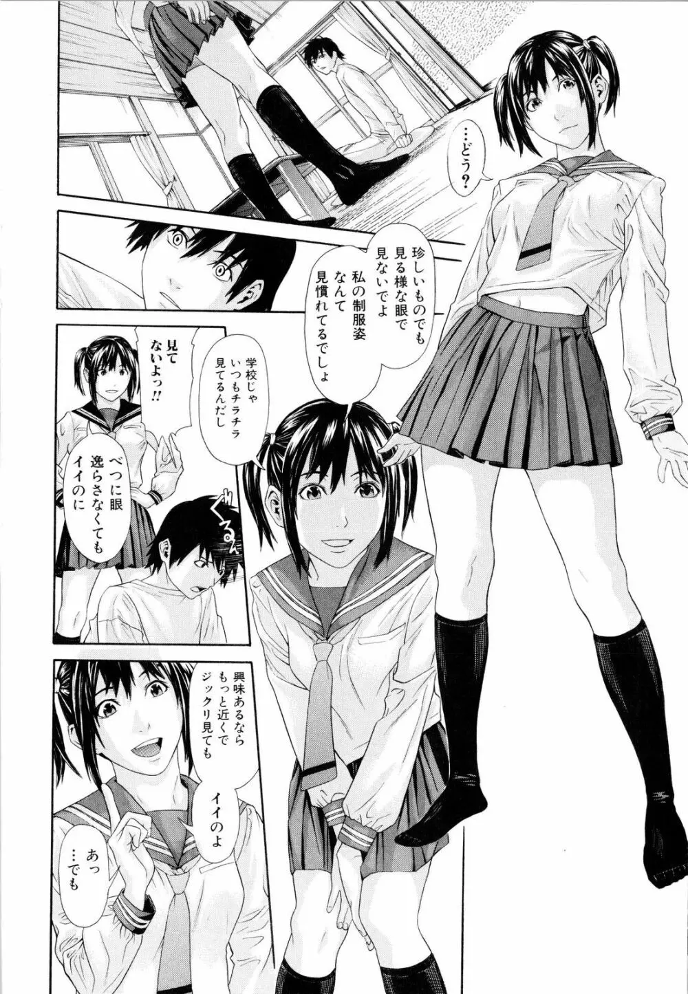 痴女子攻性 ちじょしこうせい 31ページ