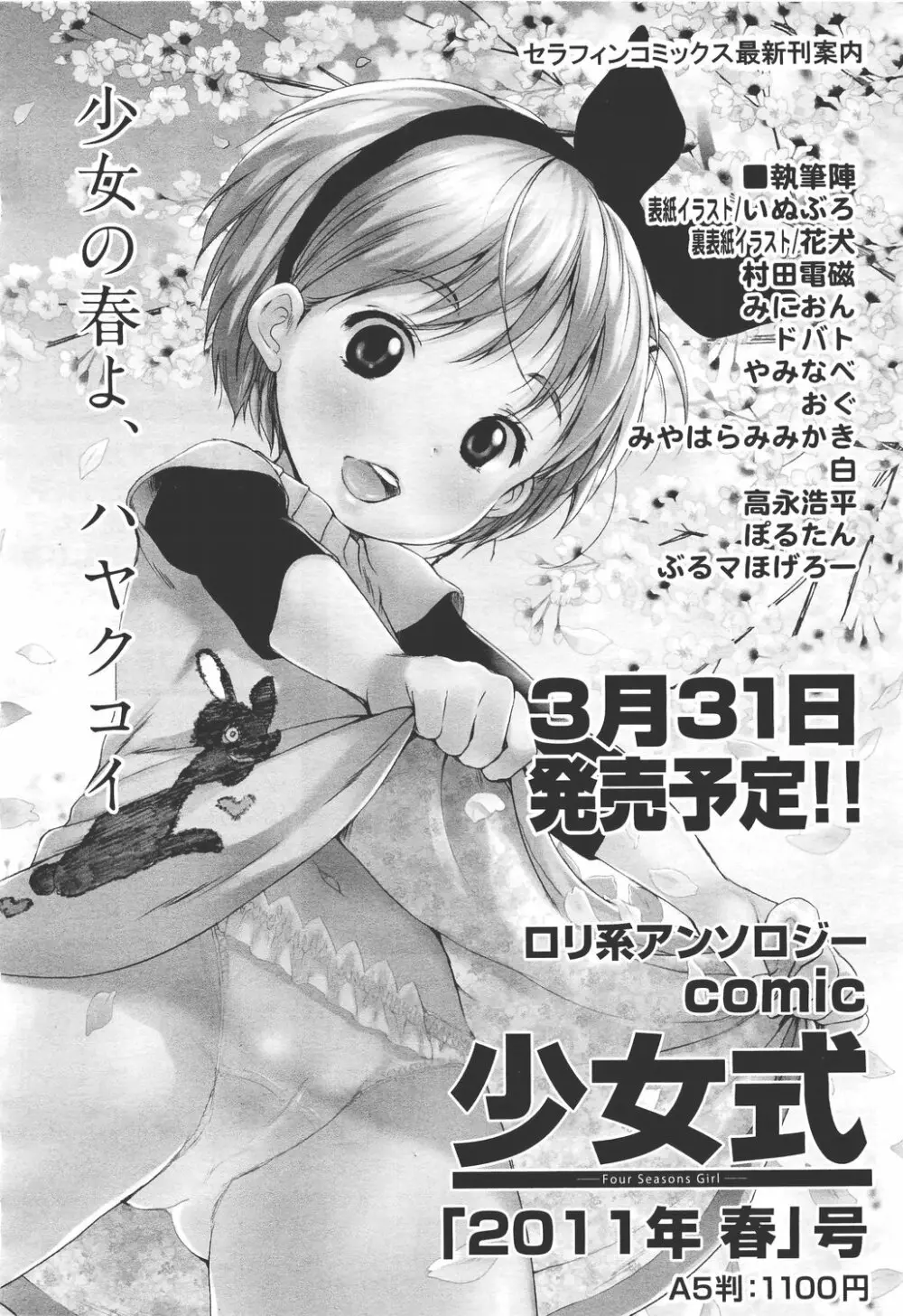 COMIC 阿吽 2011年5月号 434ページ