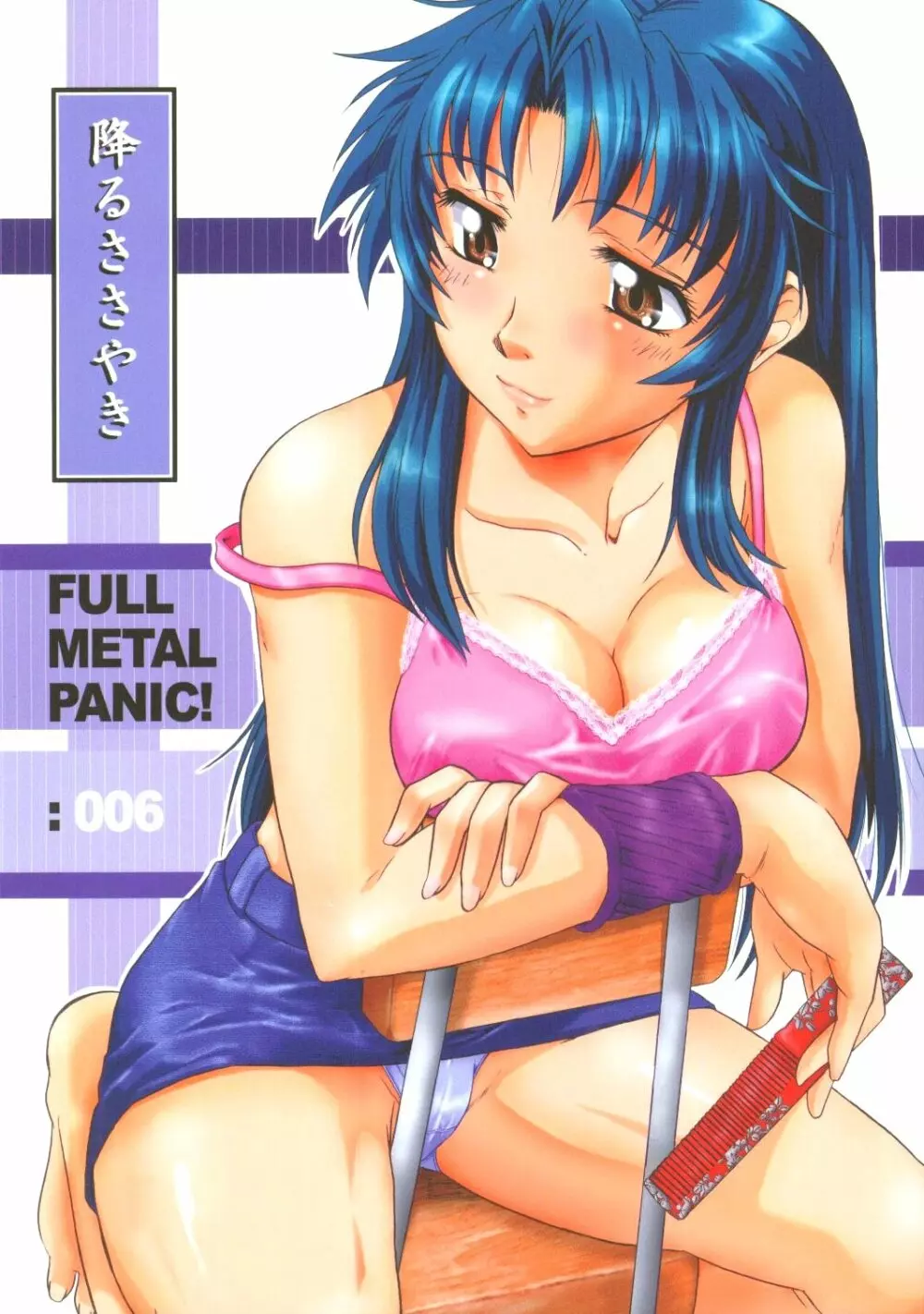 Full Metal Panic! 6 降るささやき