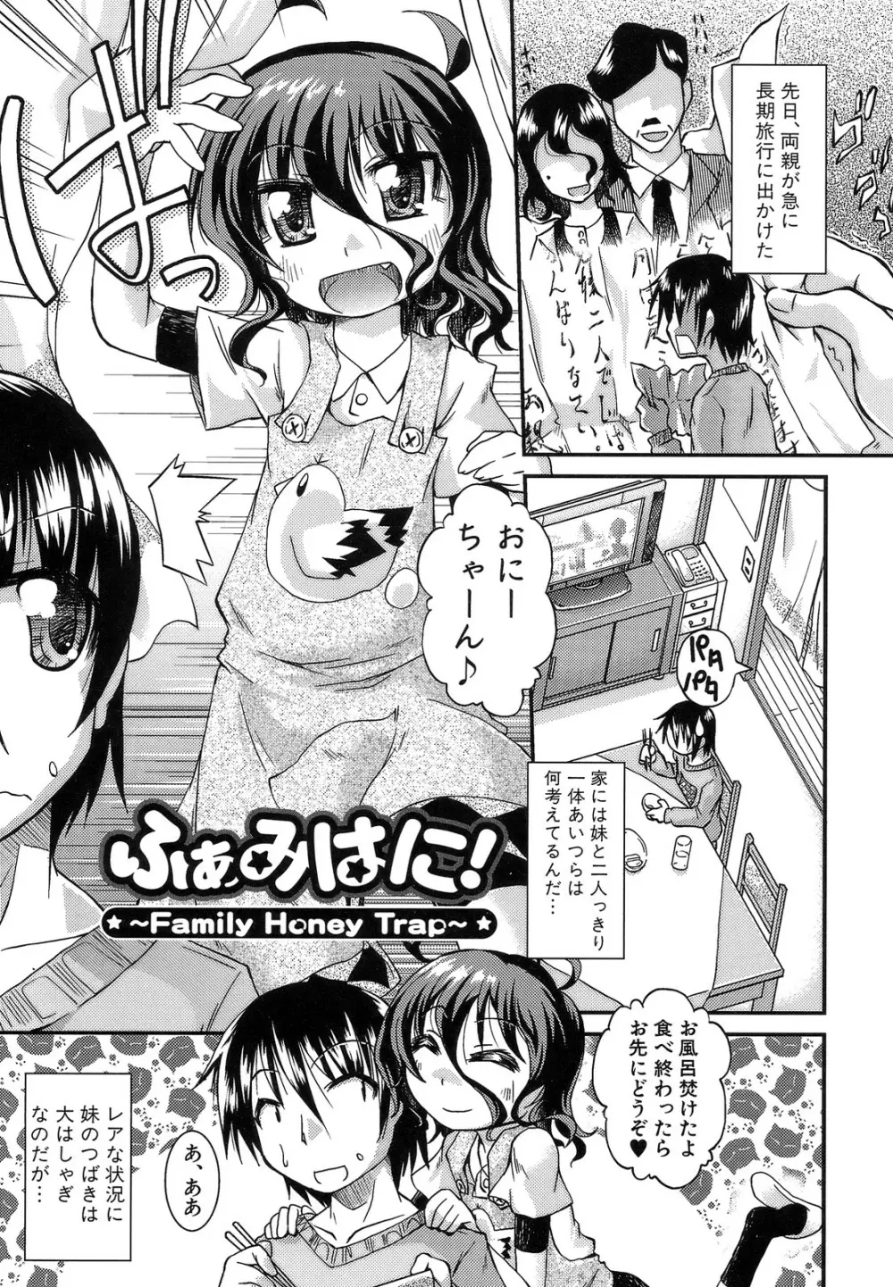 ハメ頃しろくろり 159ページ