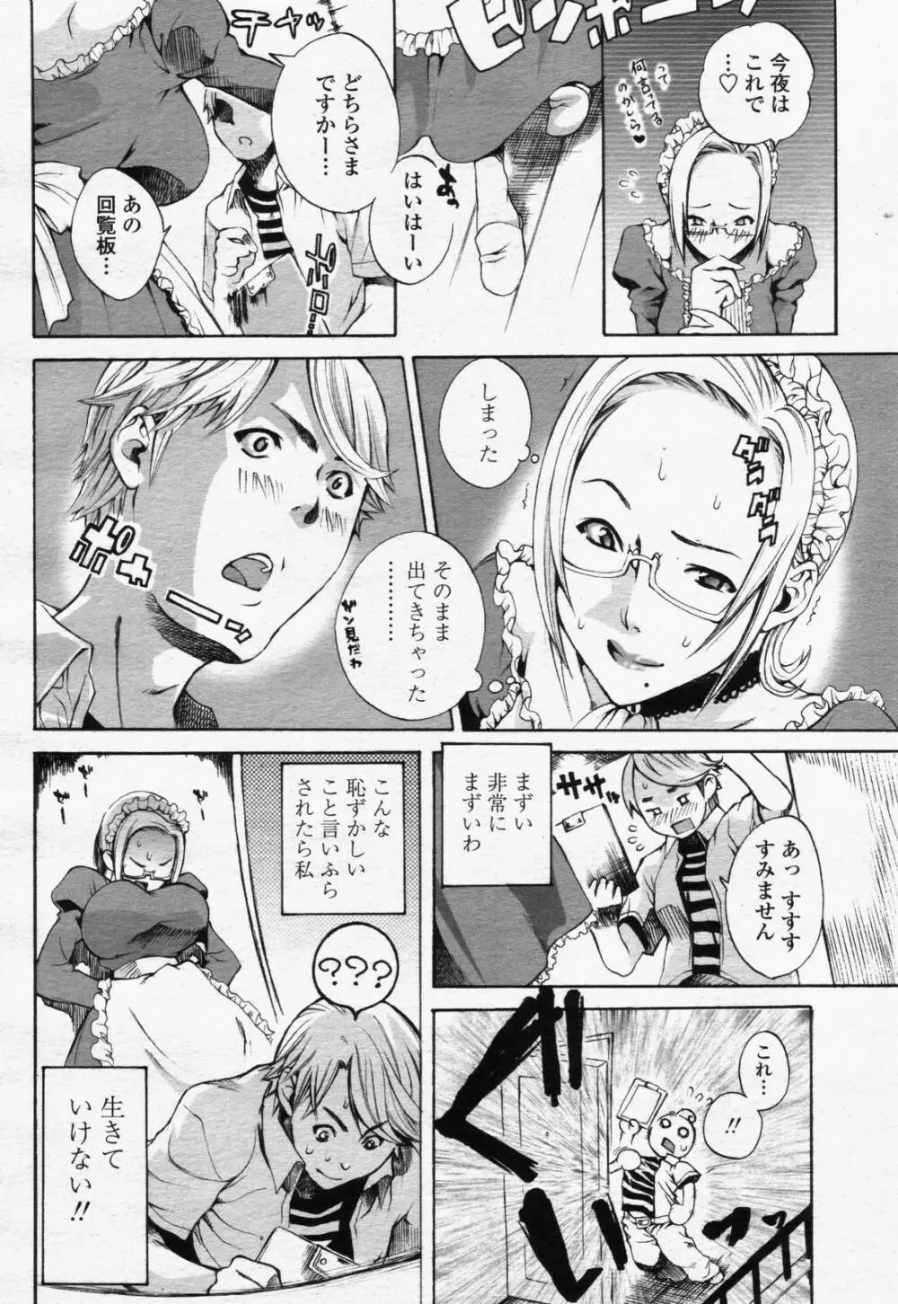 COMIC 桃姫 2006年07月号 300ページ