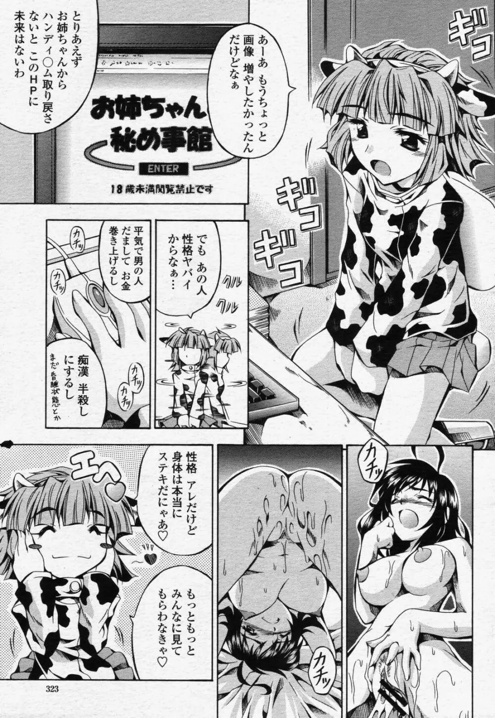 COMIC 桃姫 2006年07月号 321ページ