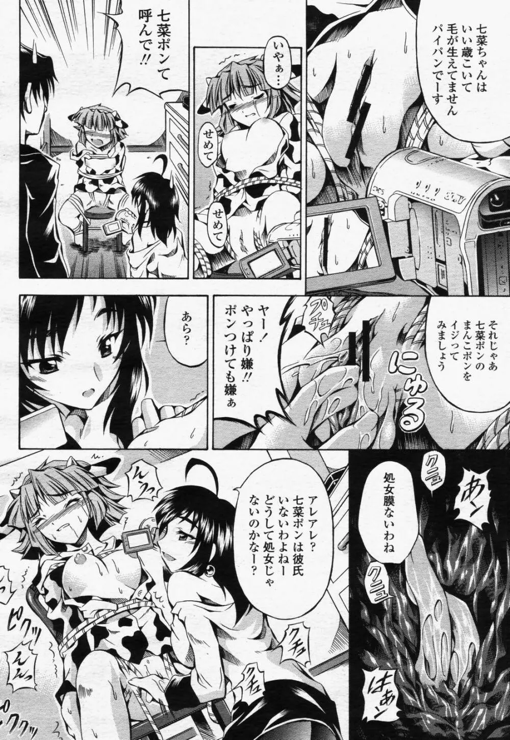 COMIC 桃姫 2006年07月号 324ページ