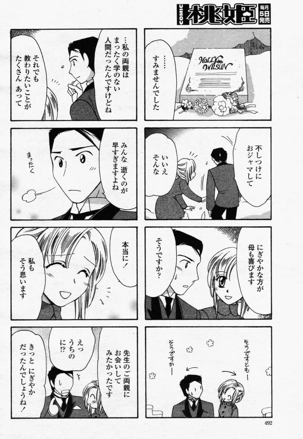 COMIC 桃姫 2006年07月号 490ページ