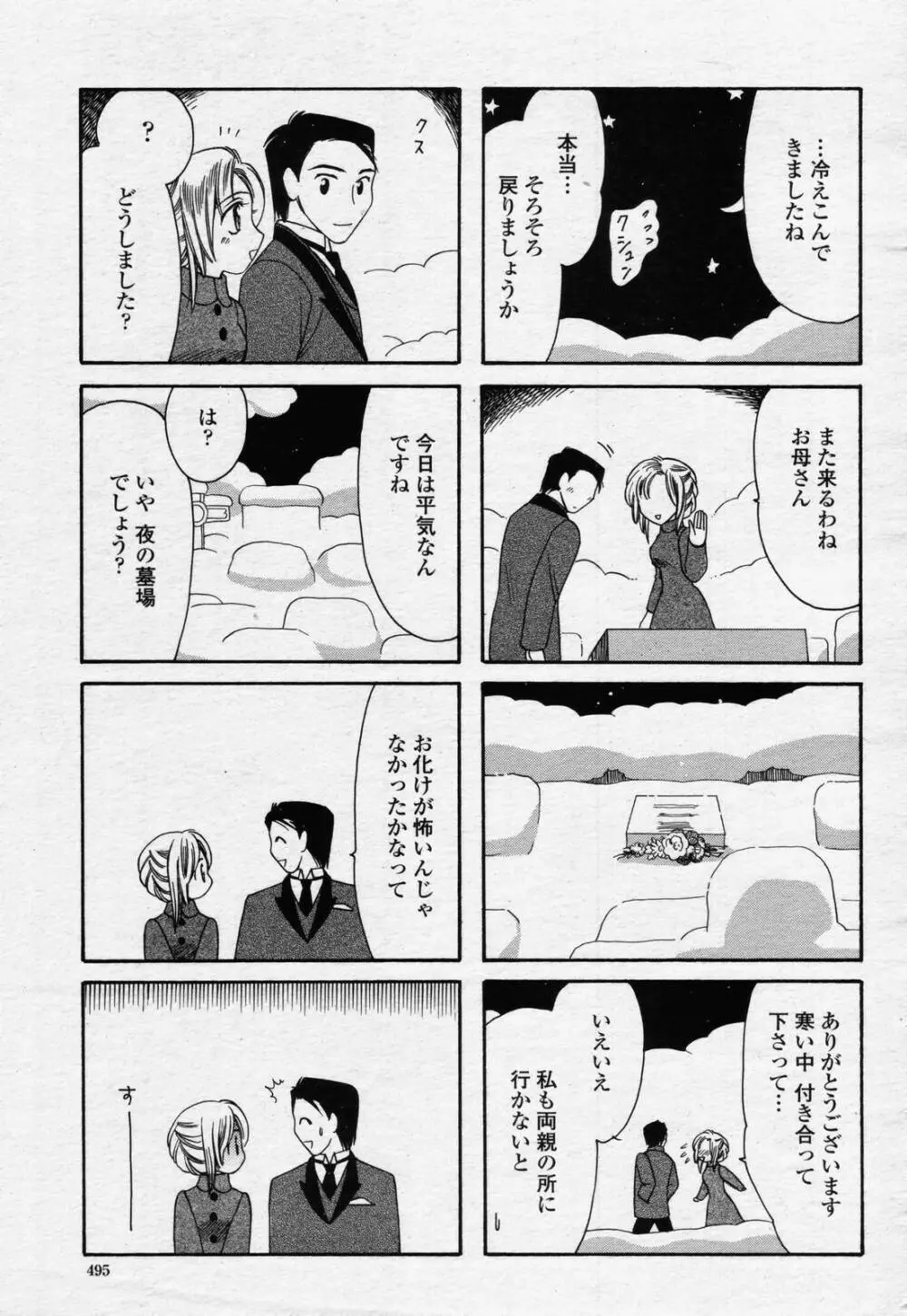 COMIC 桃姫 2006年07月号 493ページ