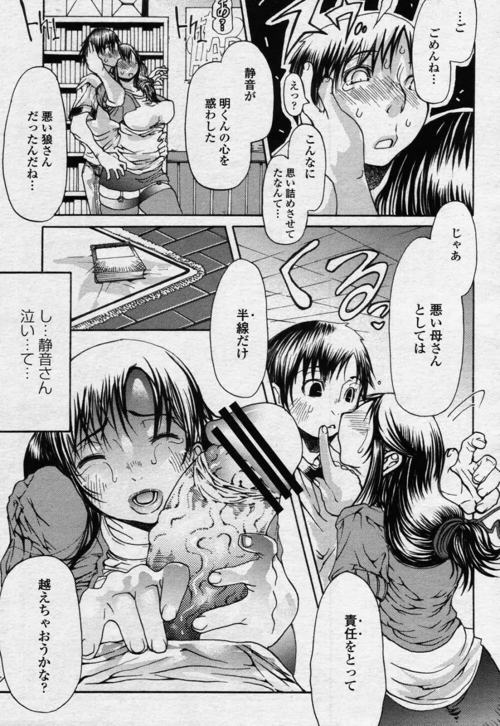 COMIC 桃姫 2006年07月号 91ページ