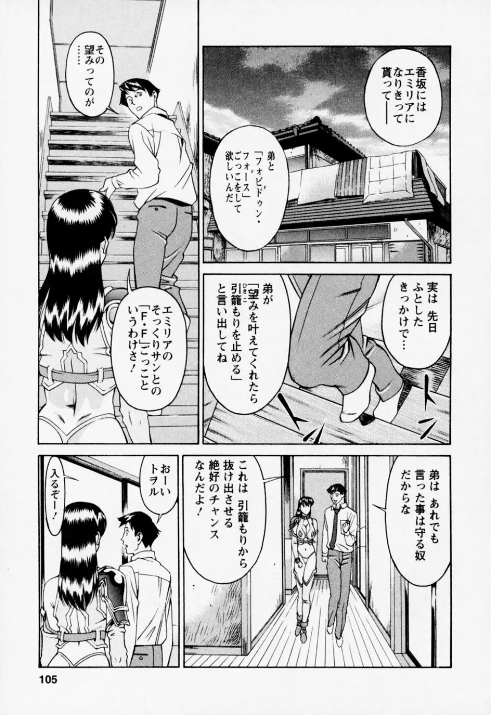 ひとみのカルテ 2 109ページ