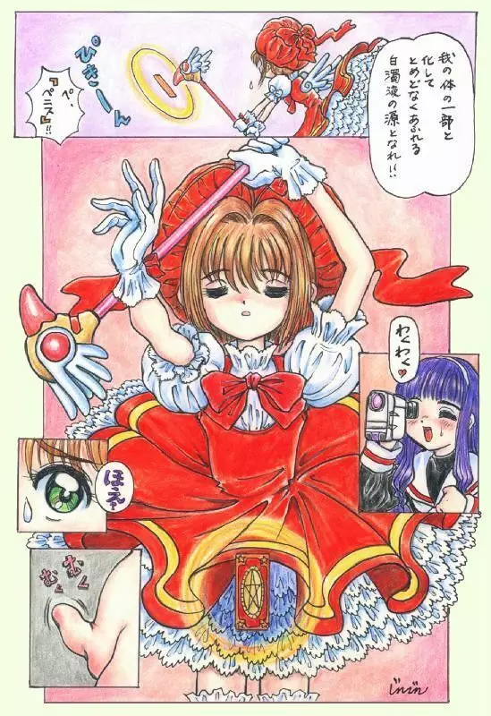 Sakura Card Captor (futanari) full color [JINJIN]