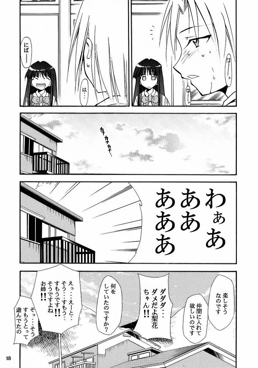 ひぐらしの鳴く様に 16ページ