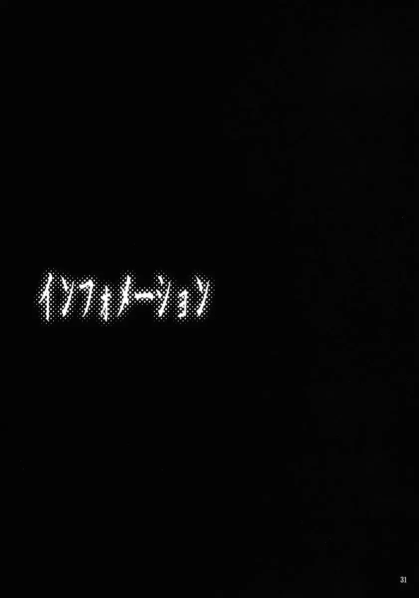 ひぐらしの鳴く様に 28ページ