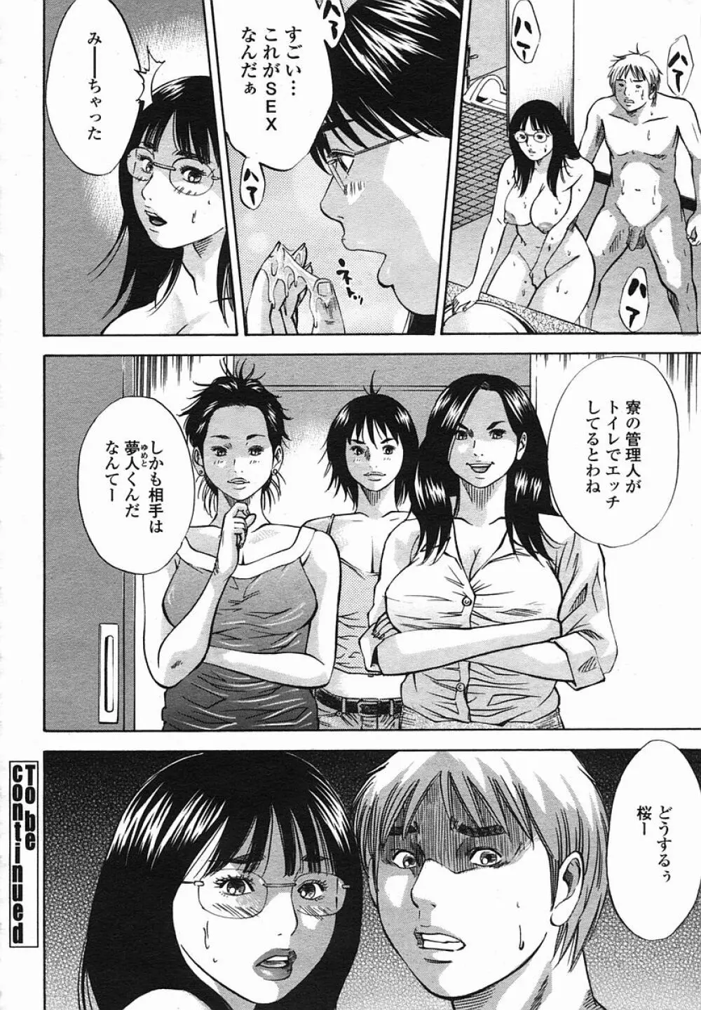 COMIC 桃姫 2005年08月号 210ページ