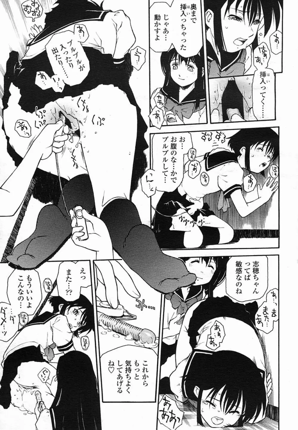 COMIC 桃姫 2005年08月号 343ページ