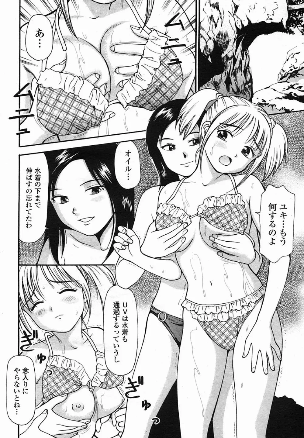 COMIC 桃姫 2005年08月号 478ページ