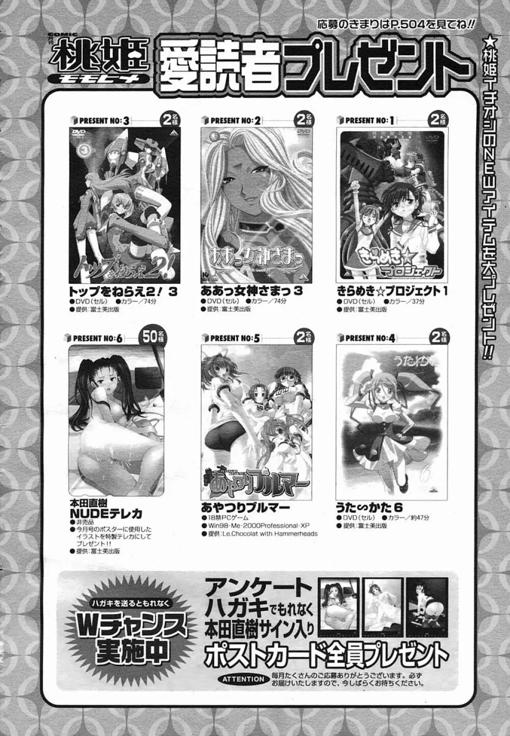 COMIC 桃姫 2005年08月号 496ページ