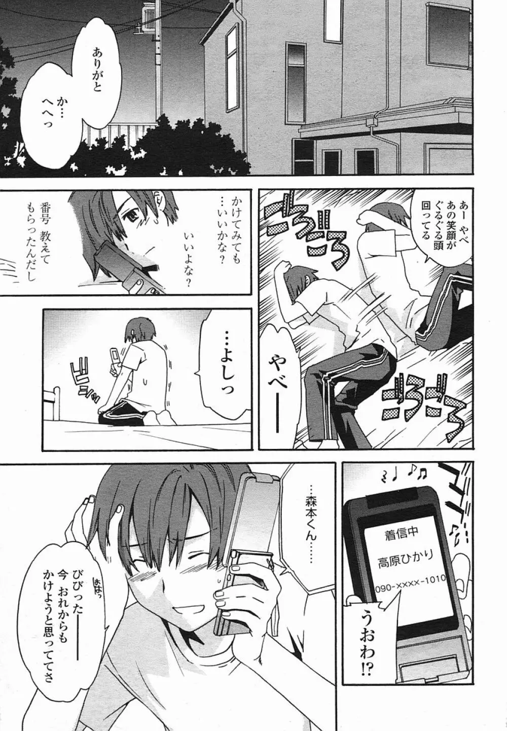 COMIC 桃姫 2005年08月号 91ページ