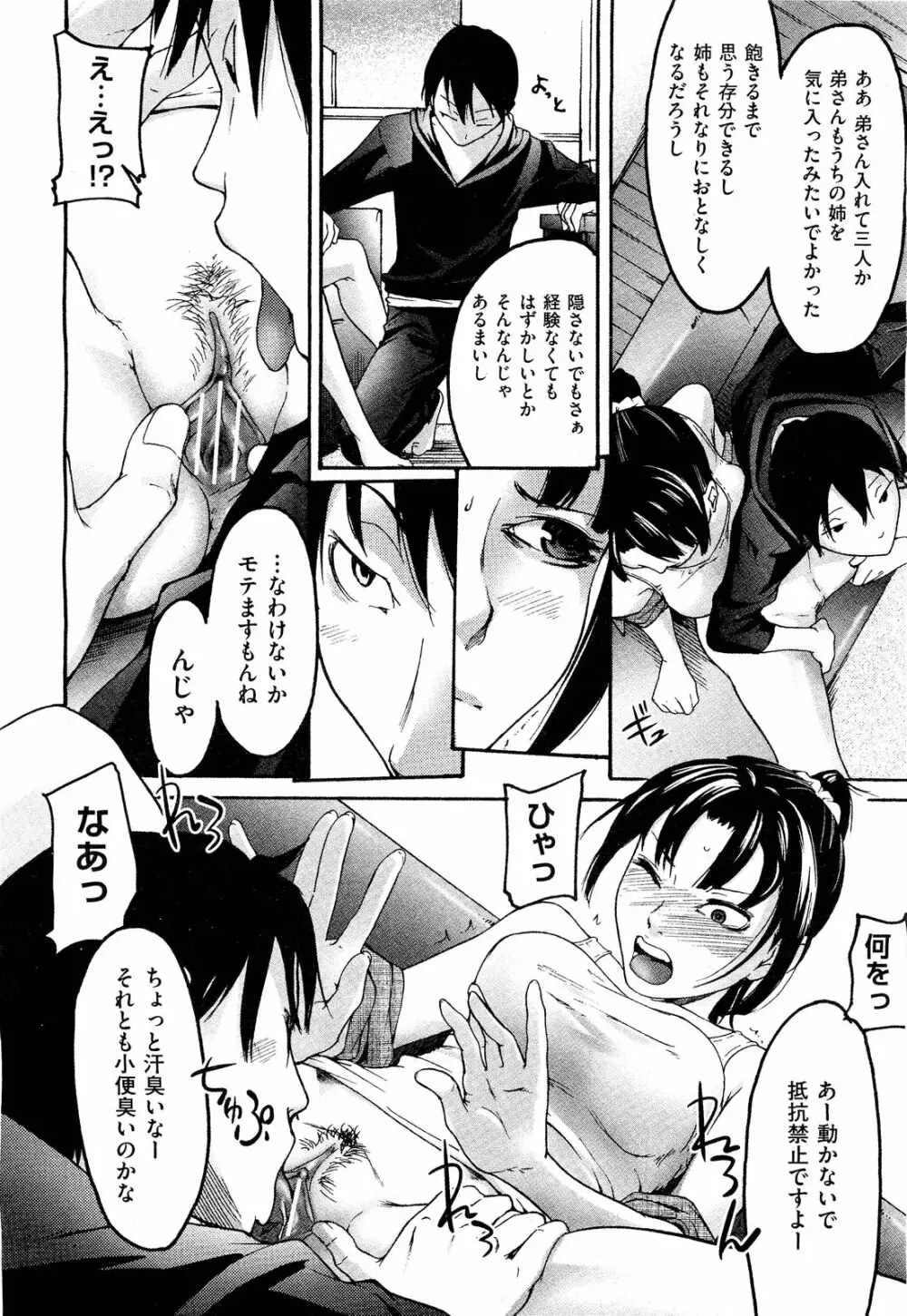 Anette XXX Ch.1-3 34ページ