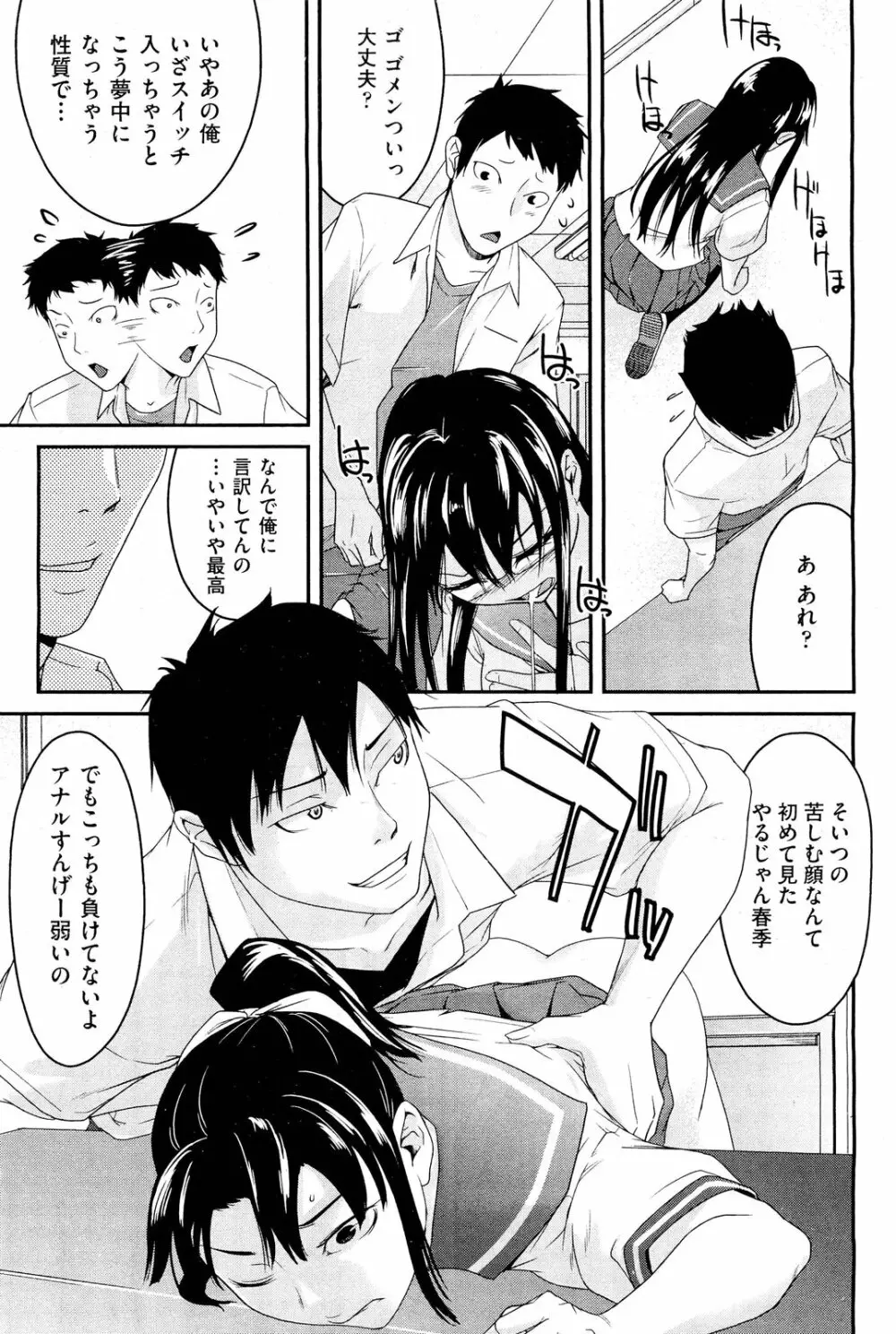 Anette XXX Ch.1-3 67ページ